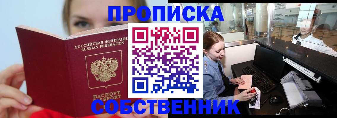 где прописаться в Новосибирской области