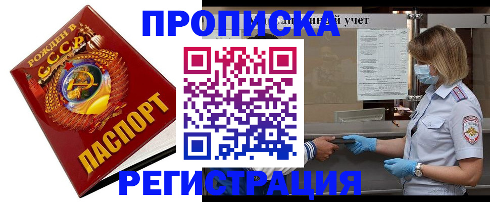прописка штамп в Новосибирской области