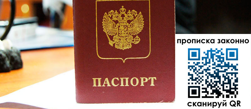 прописка в Новосибирской области прописка в Новосибирской области